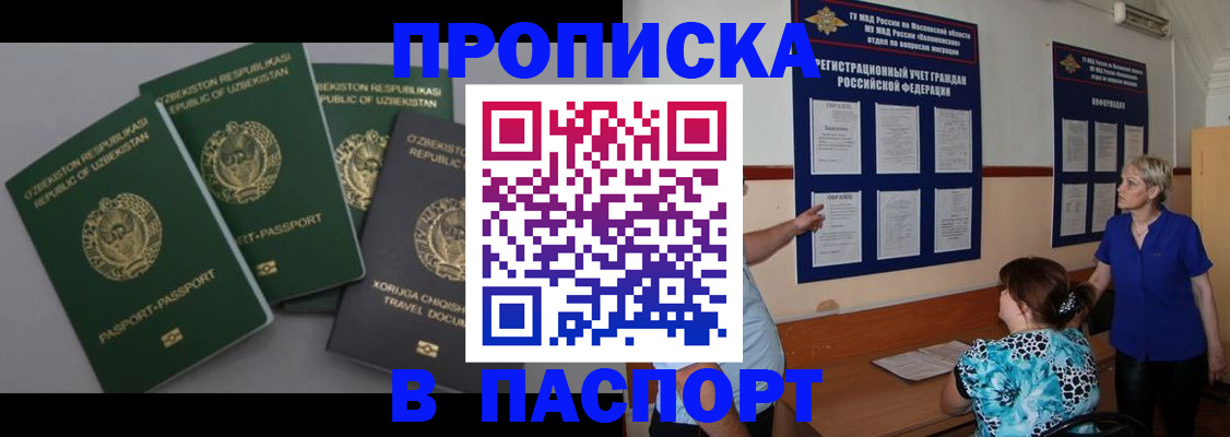 купить прописку в Емве