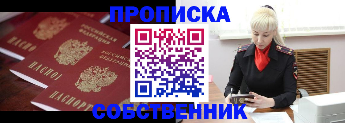 прописка в Емве