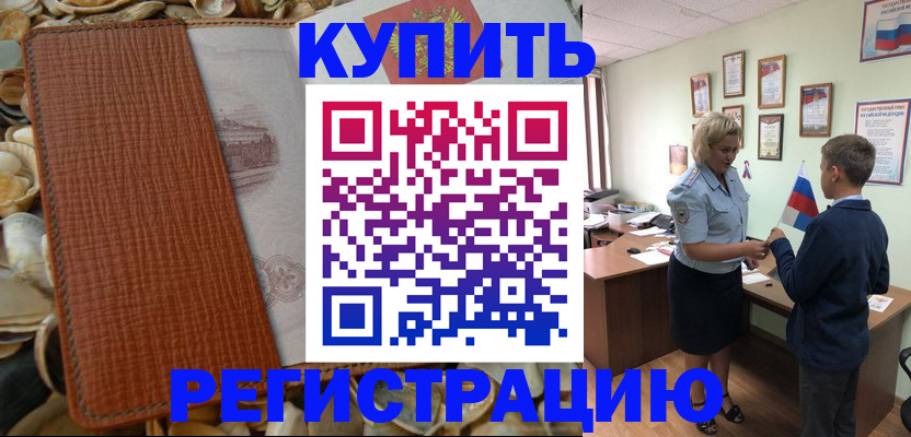 прописка для кредита в Емве