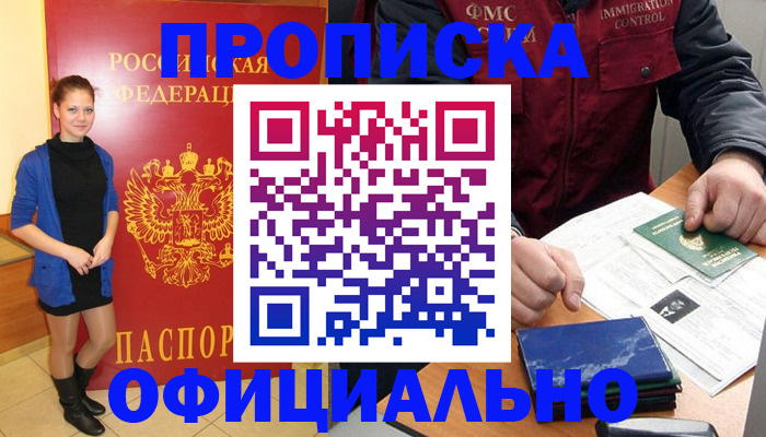 прописка 2025 в Емве
