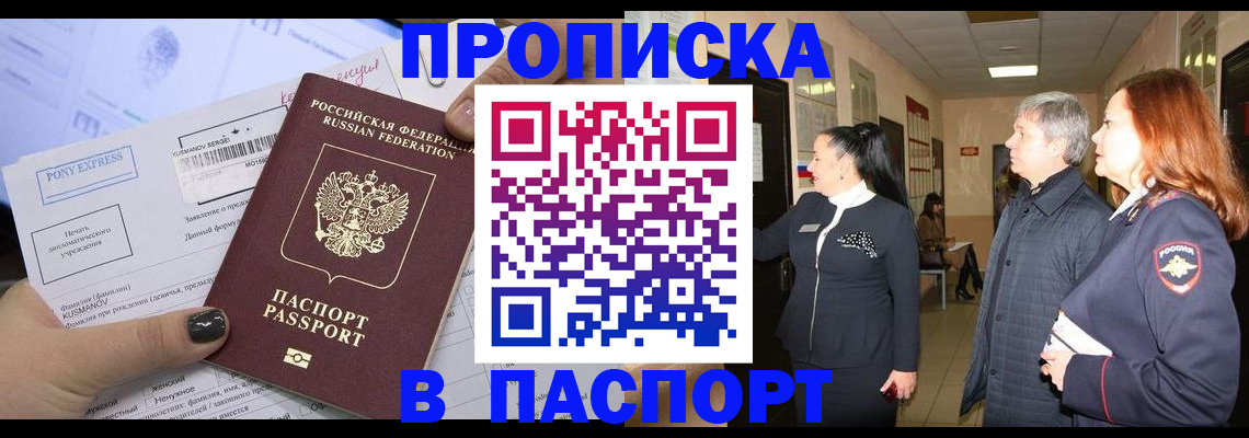 купить прописку в Емве