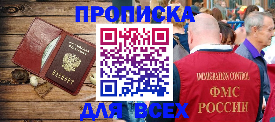 прописка штамп в Емве